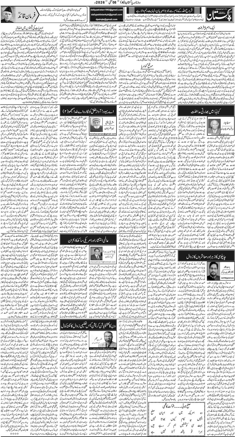 P4-Muzffarabad-08-05-2026