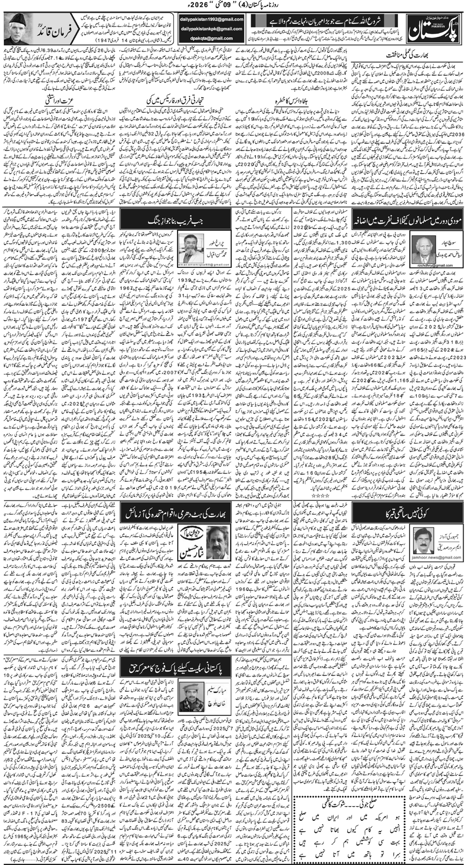 P4-Muzffarabad-09-05-2026