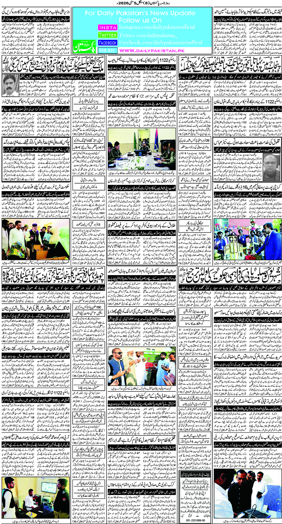 BP-Muzafarbad-05-05-2026