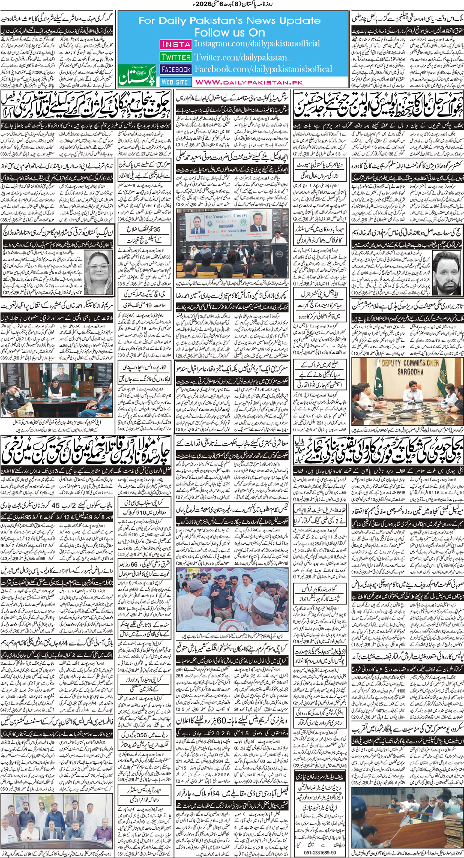 BP-Muzfarabad-06-05-2026