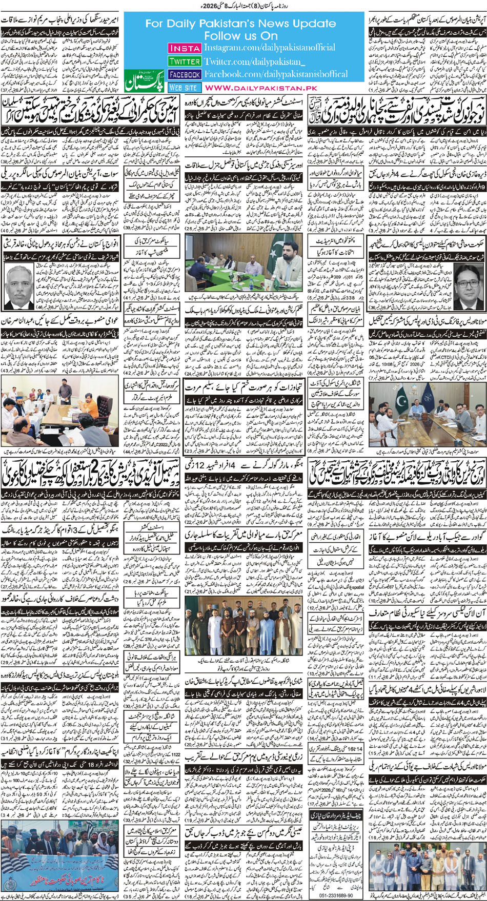 BP-Muzffarabad-08-05-2026