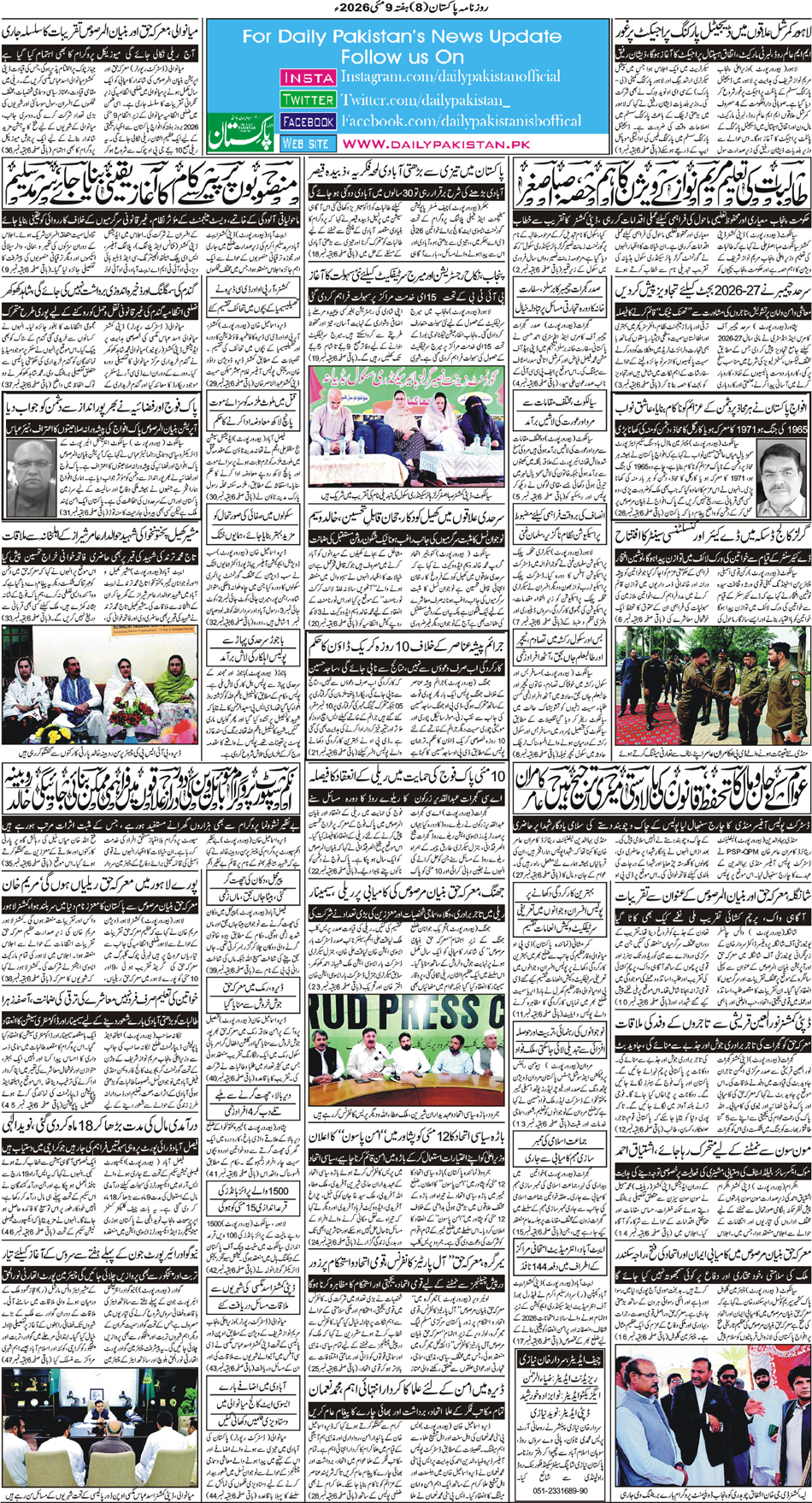 BP-Muzffarabad-09-05-2026