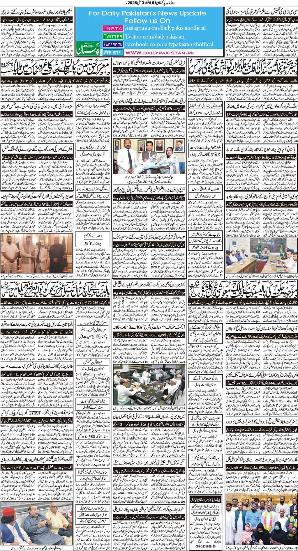BP-Muzafarbad-03-05-2026