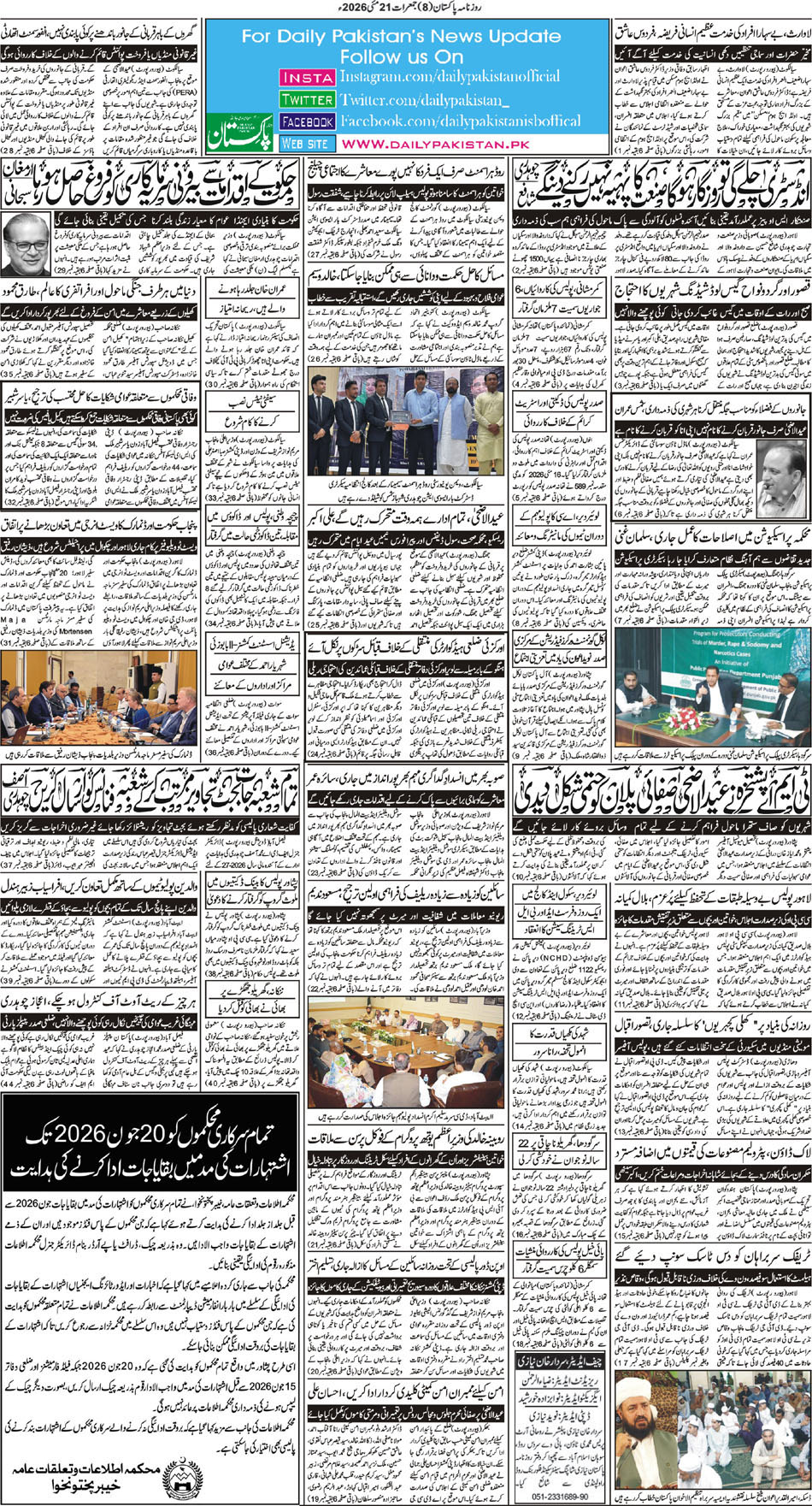 BP-Muzfarabad-21-05-2026