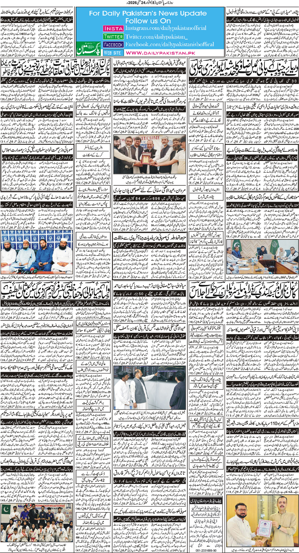 BP-Muzaffarabad-24-05-2026