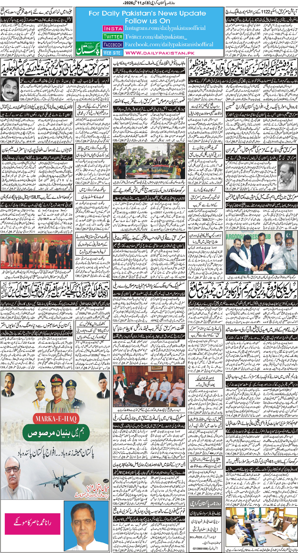 BP-Karachi-11-05-2026
