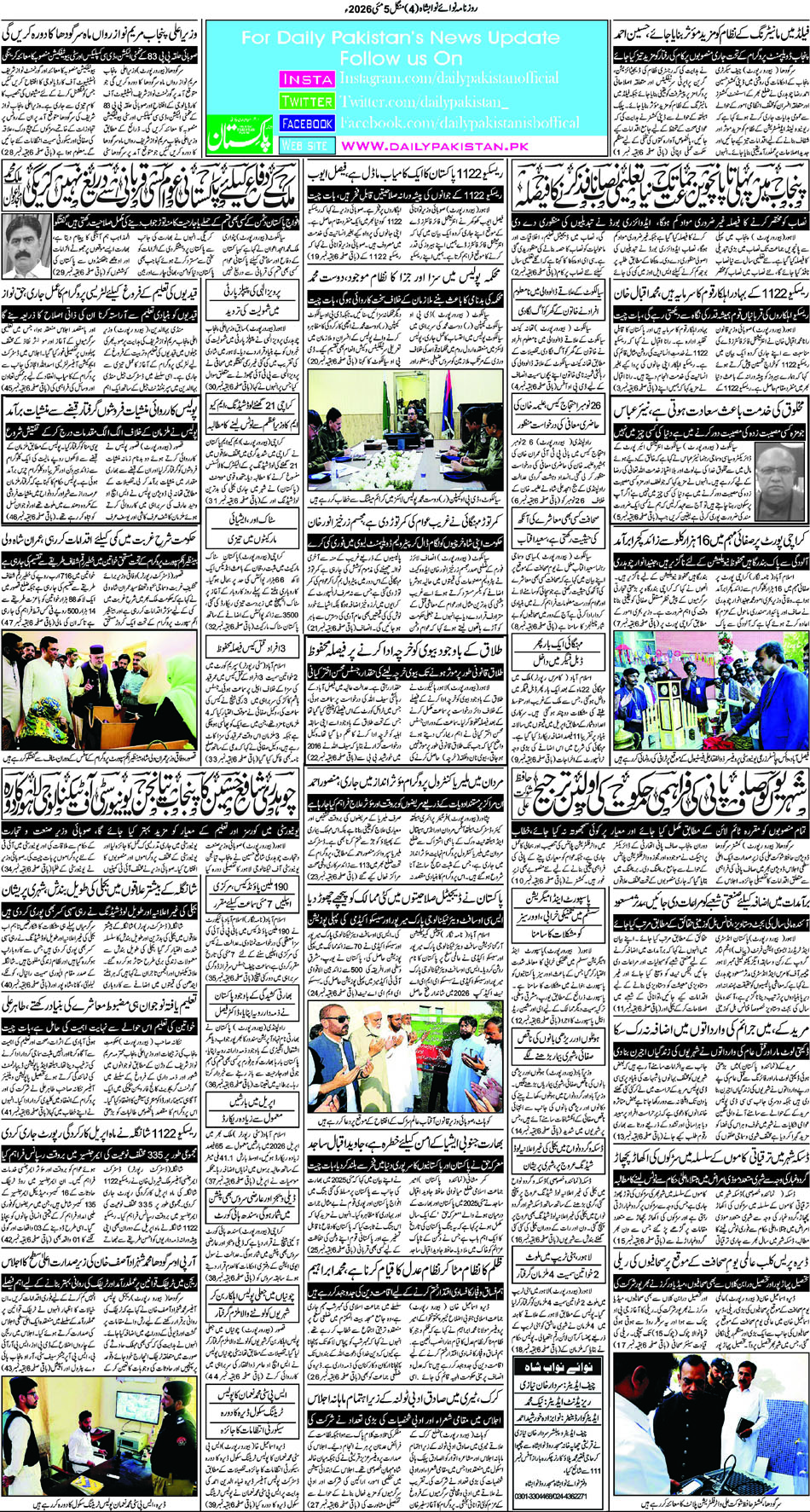 BP-Nawabshah-05-05-2026