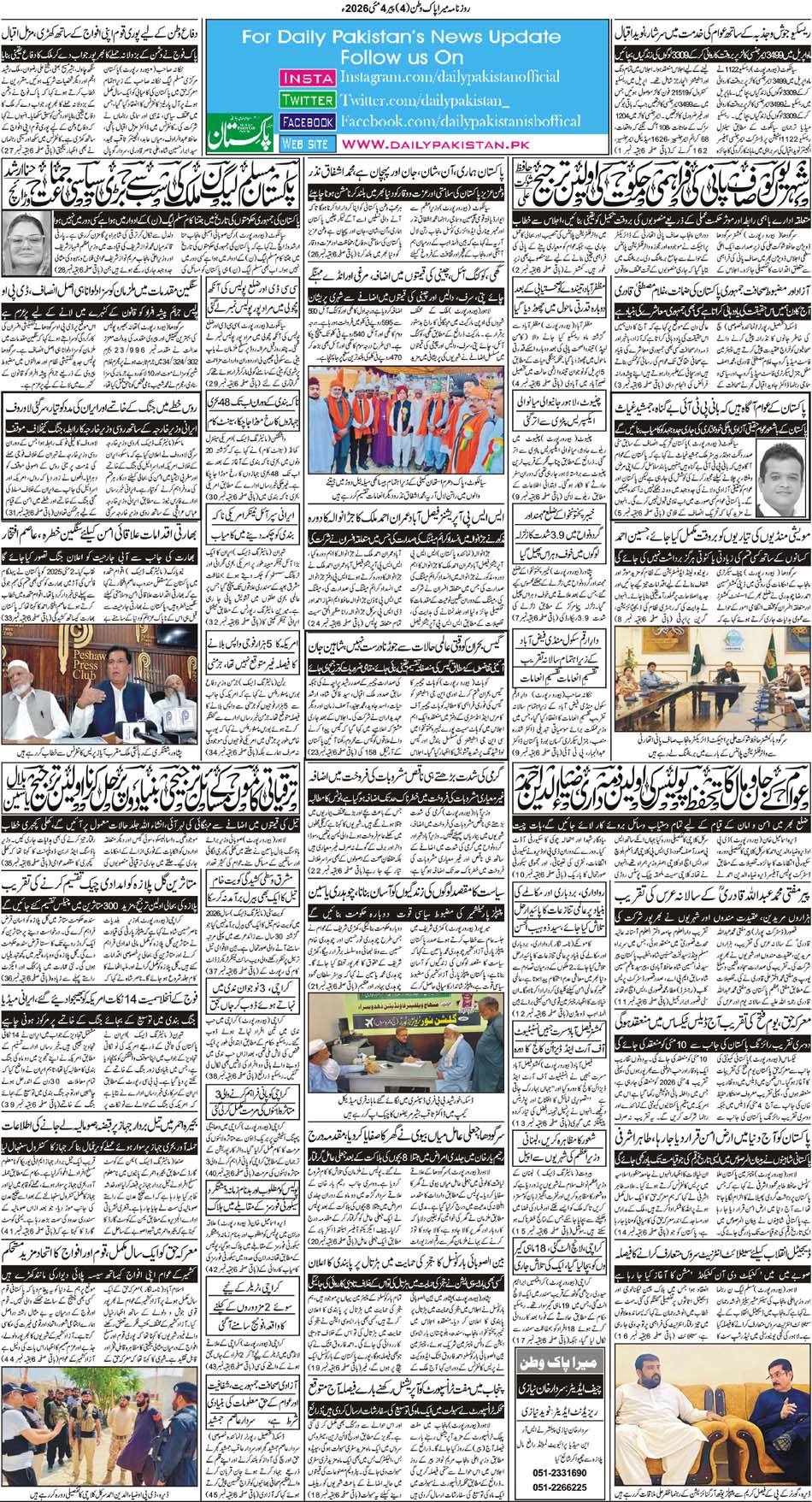 BP-Pakwatan-04-05-2026