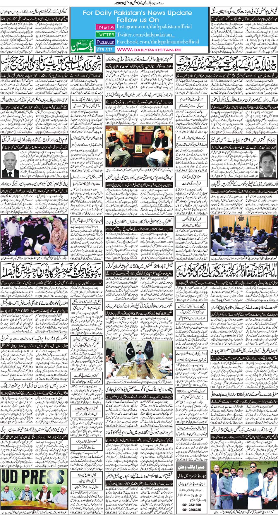BP-Pakwatan-19-05-2026