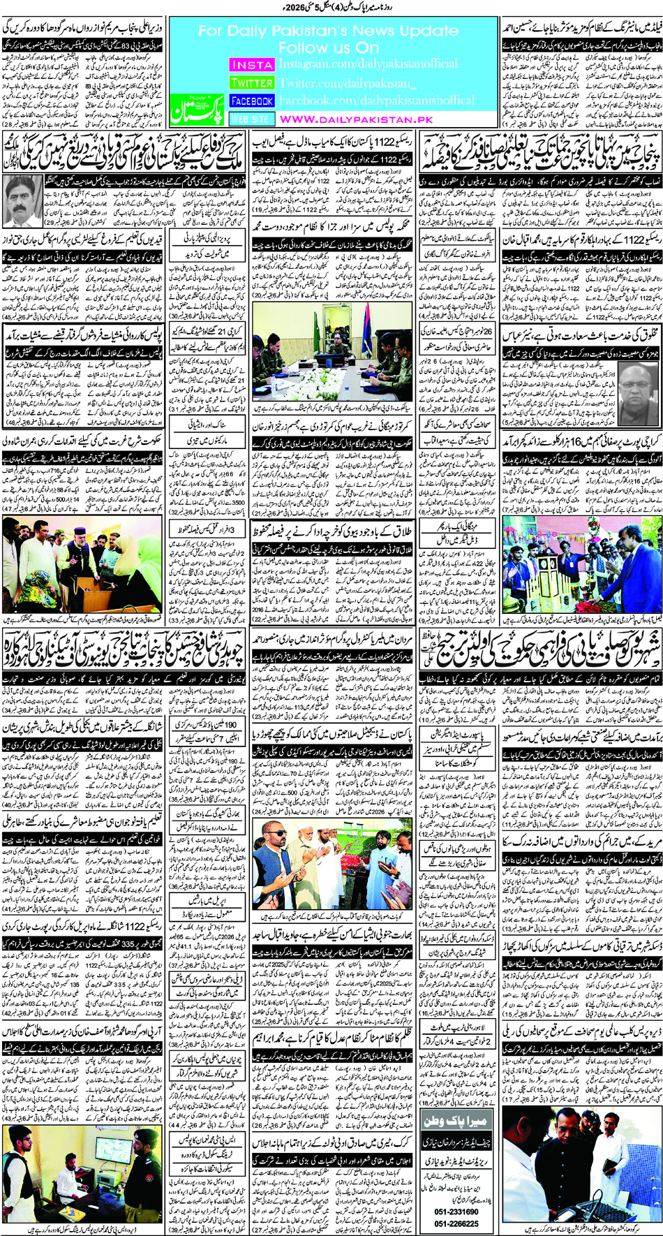 BP-Pakwatan-05-05-2026