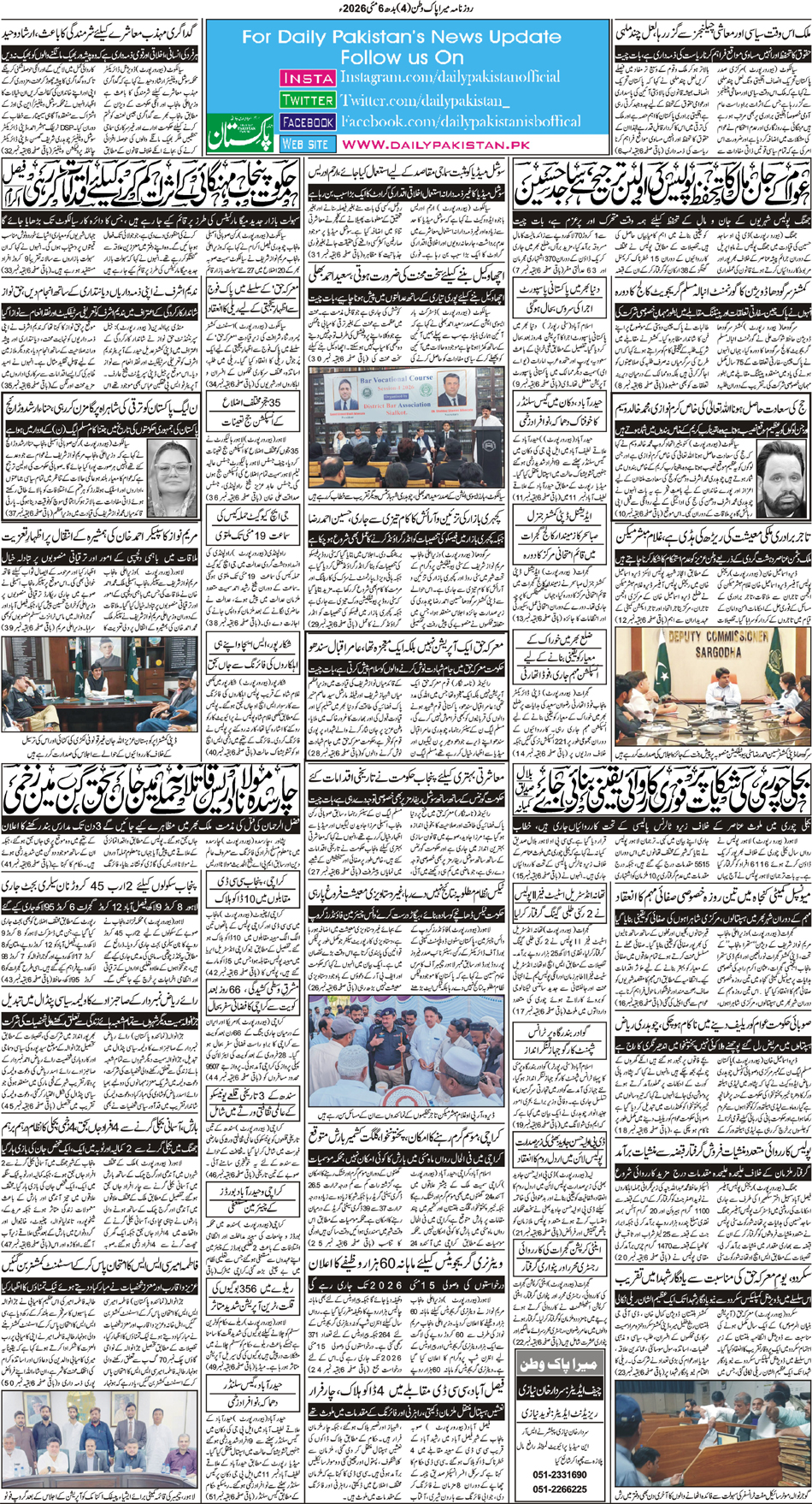 BP-Pakwatan-06-05-2026