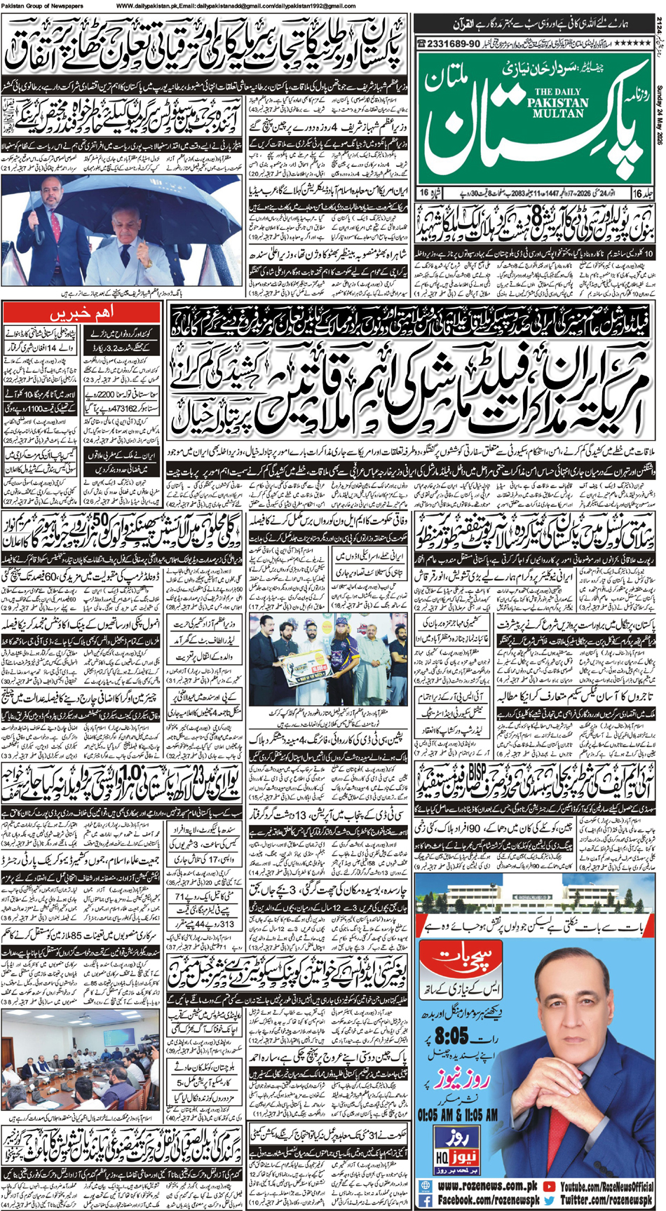 FP-Multan-24-05-2026