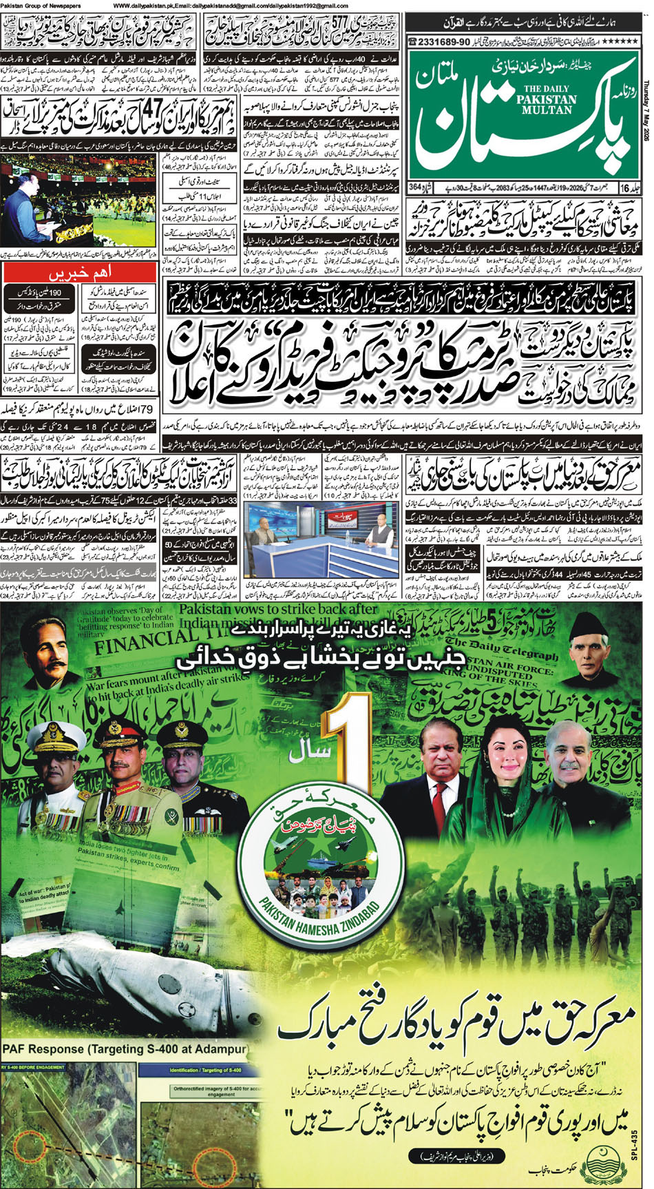 FP-Multan-07-05-2026
