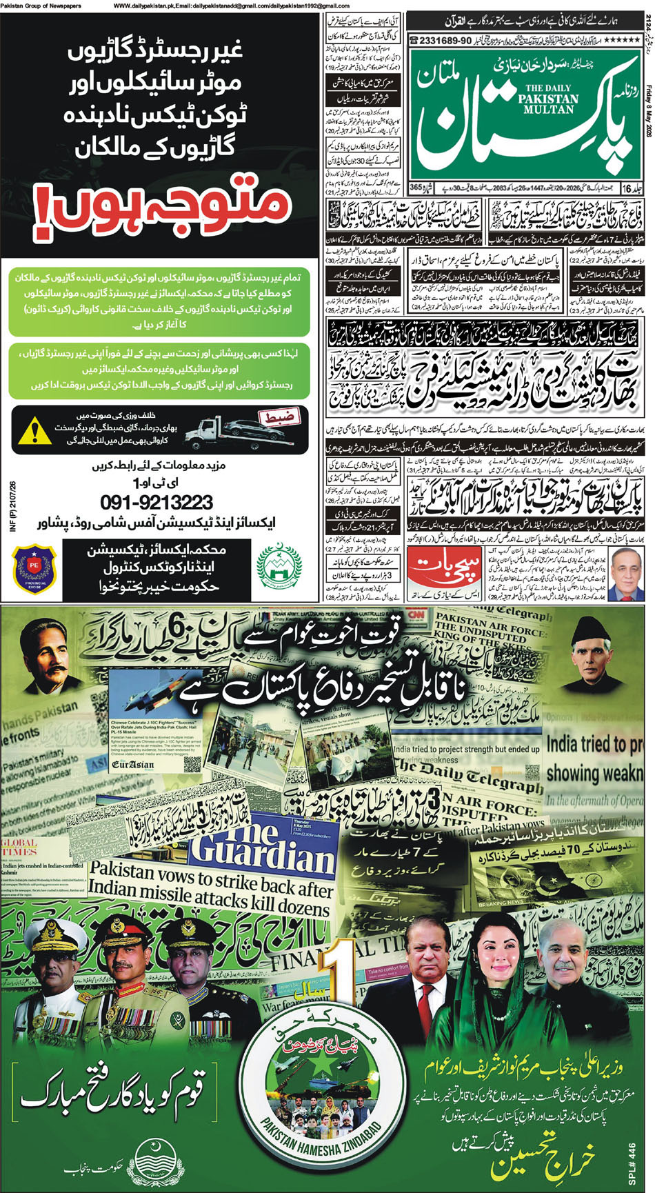 FP-Multan-08-05-2026
