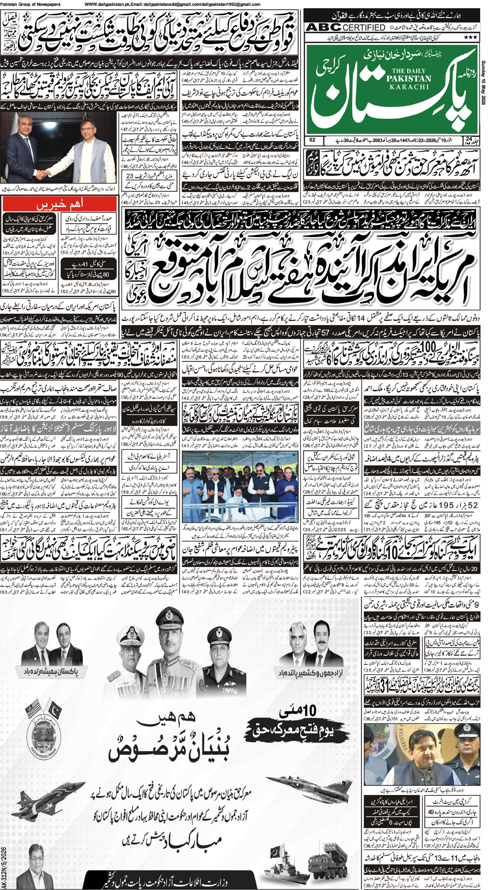 FP-Karachi-10-05-2026