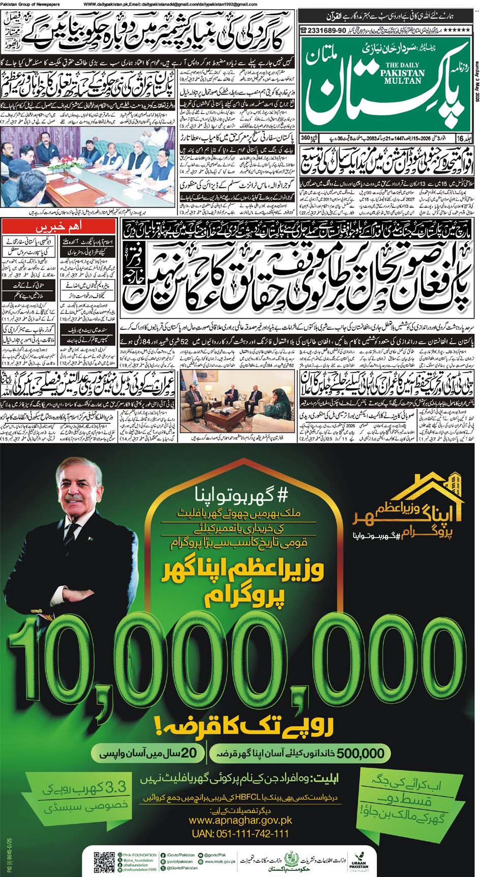 FP-Multan-03-05-2026