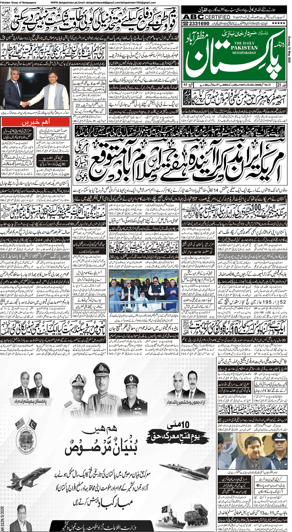 FP-Muzffarabad-10-05-2026