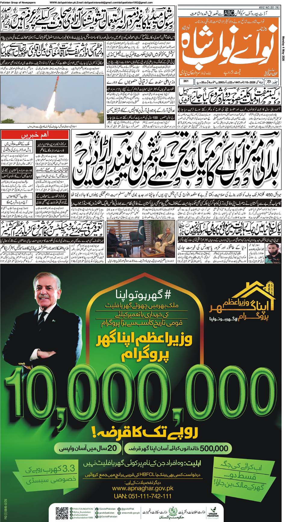 FP-Nawabshah-04-05-2026