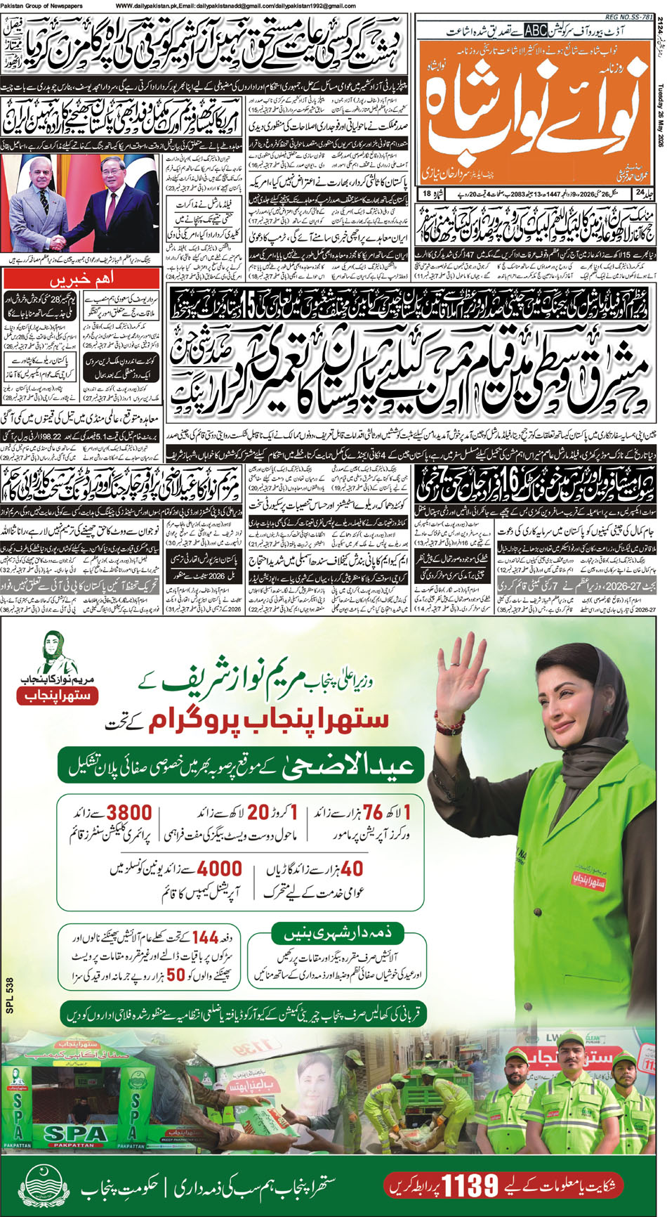 FP-Nawabshah-26-05-2026