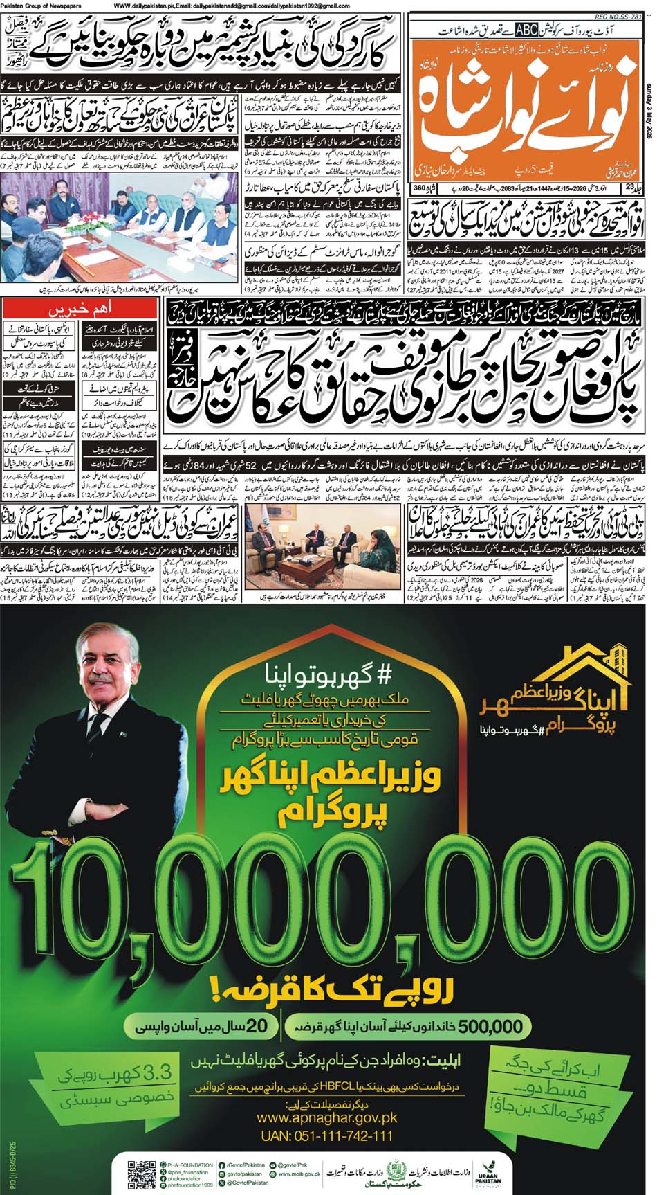 FP-Nawabshah-03-05-2026