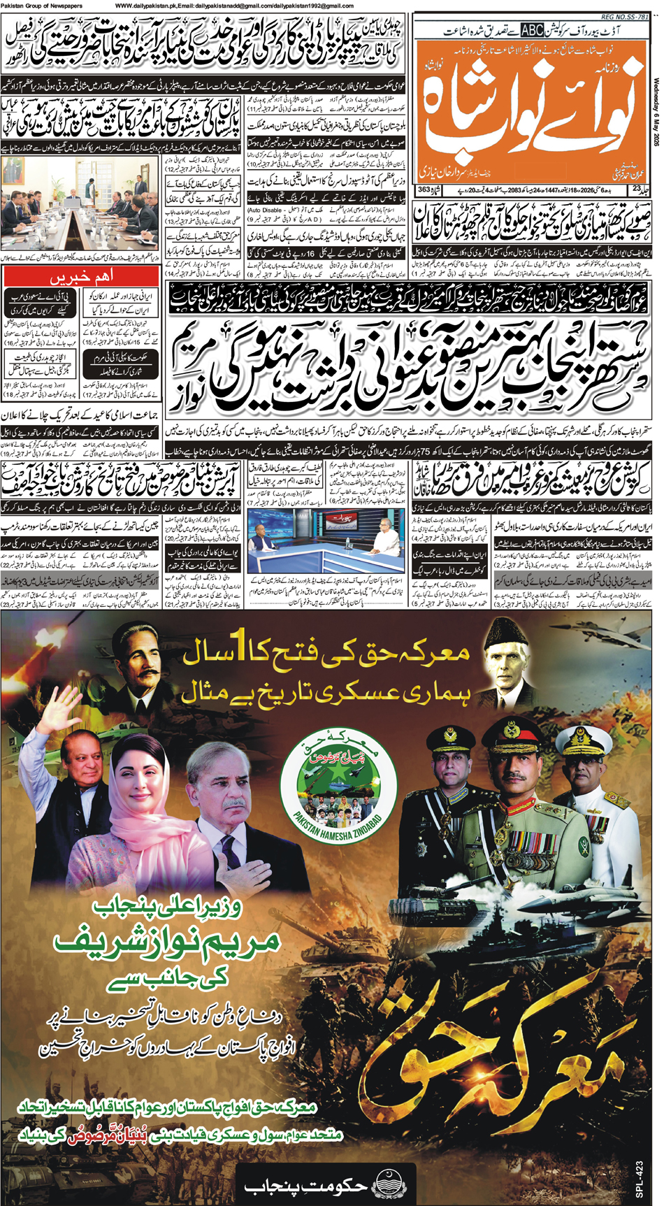 FP-Nawabshah-06-05-2026