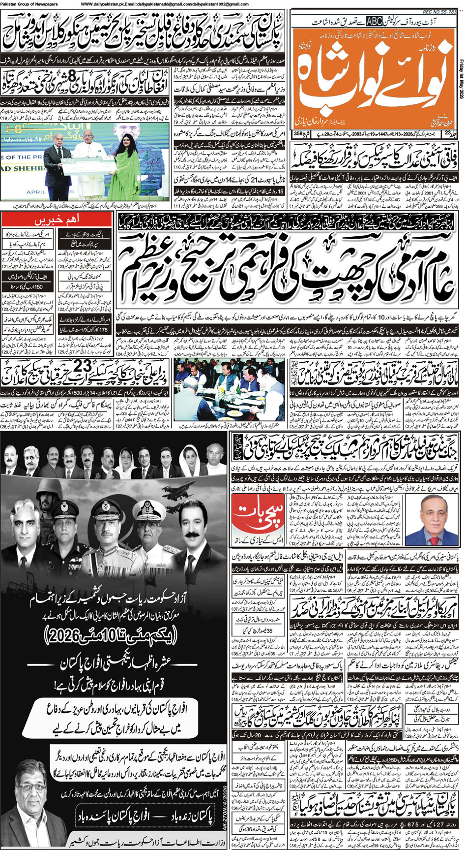 FP-Nawabshah-01-05-2026