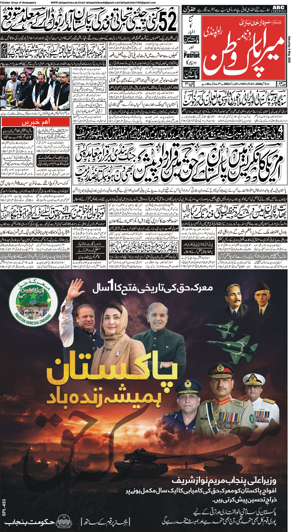 FP-Pakwatan-09-05-2026