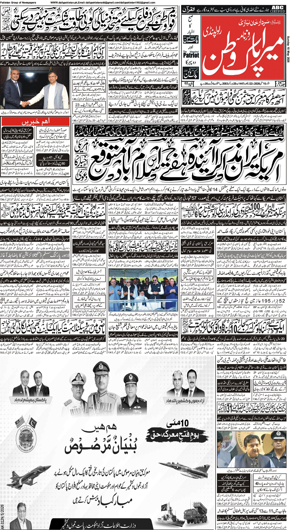 FP-Pakwatan-10-05-2026