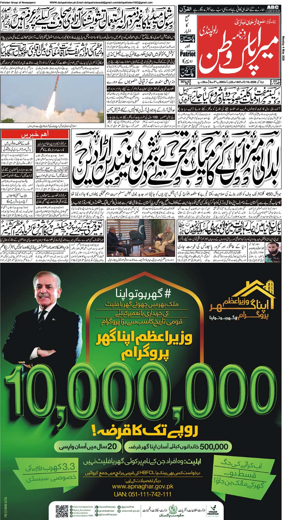 FP-Pakwatan-04-05-2026