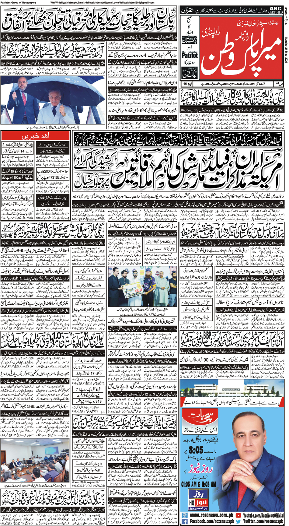 FP-Pakwatan-24-05-2026