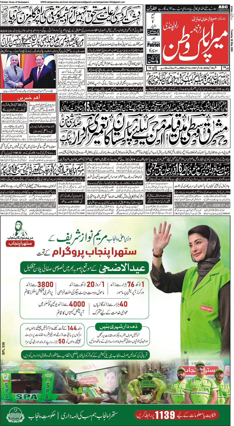 FP-Pakwatan-26-05-2026