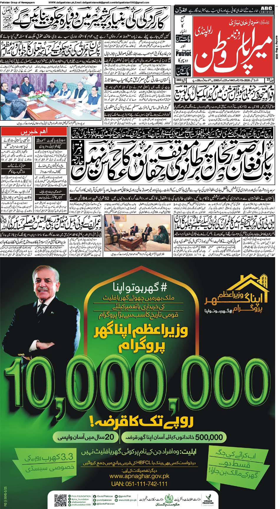 FP-Pakwatan-03-05-2026