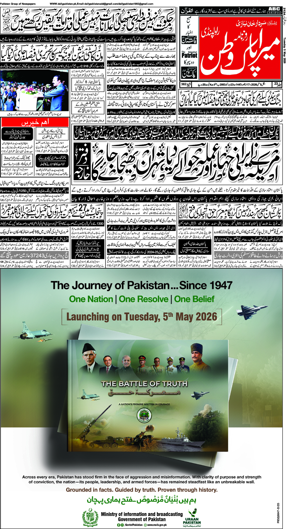 FP-Pakwatan-05-05-2026
