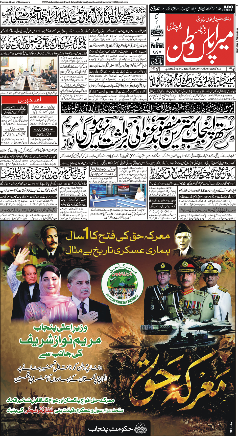 FP-Pakwatan-06-05-2026