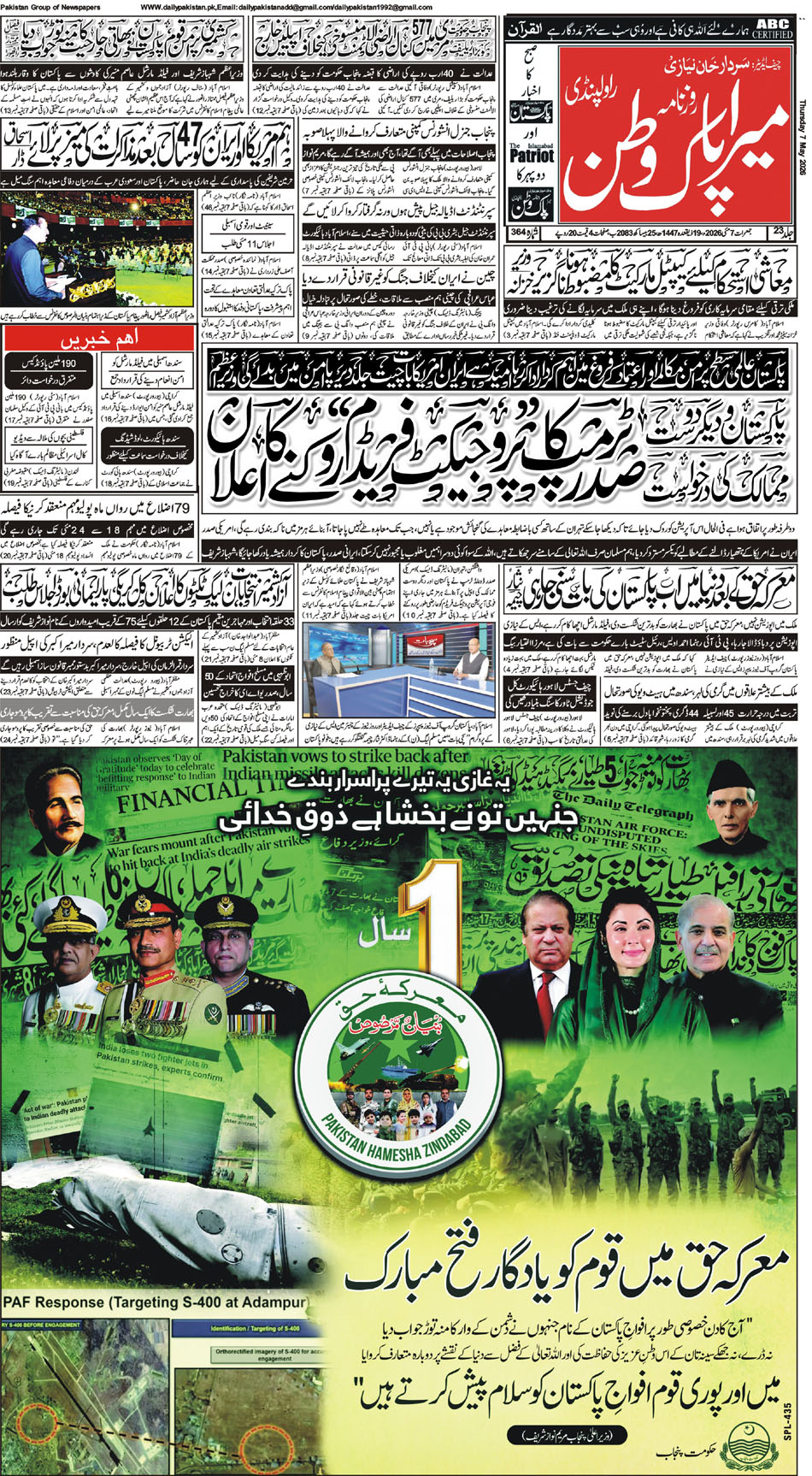 FP-Pakwatan-07-05-2026