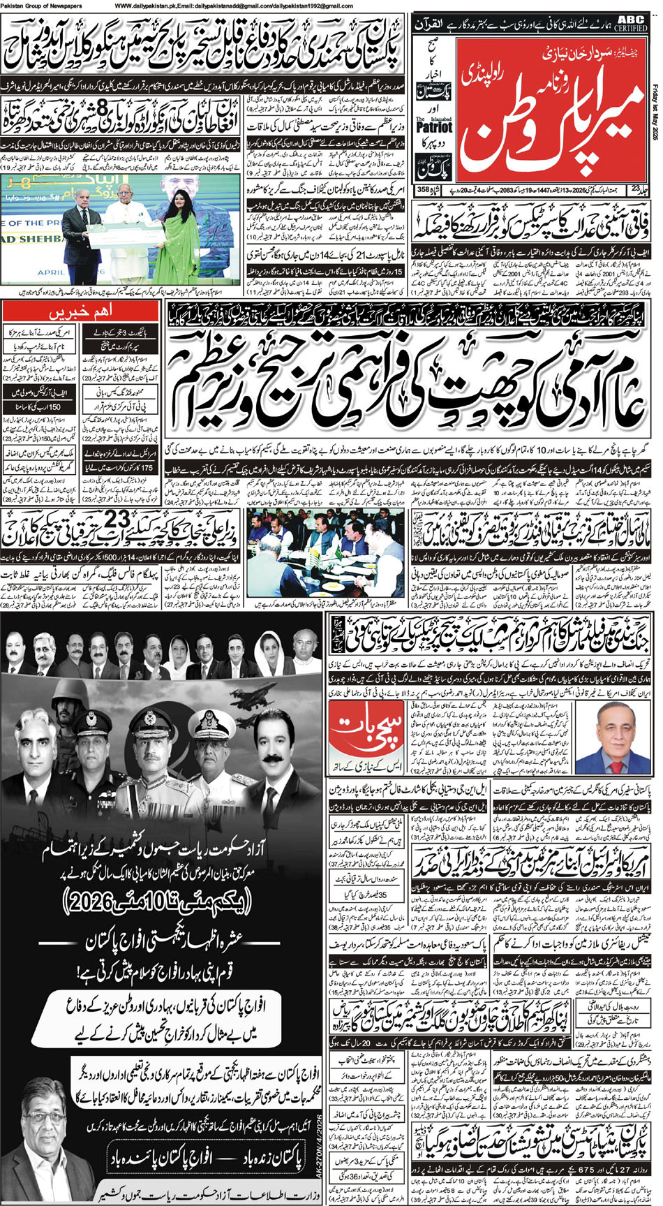 FP-Pakwatan-01-05-2026
