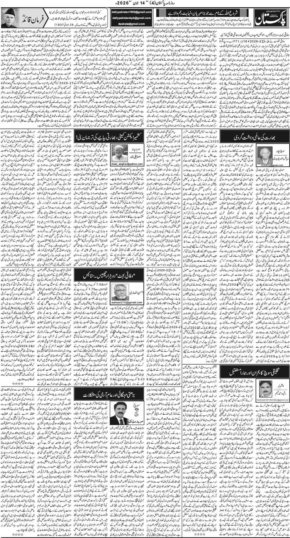 P4-Muzafarbad-14-06-2026