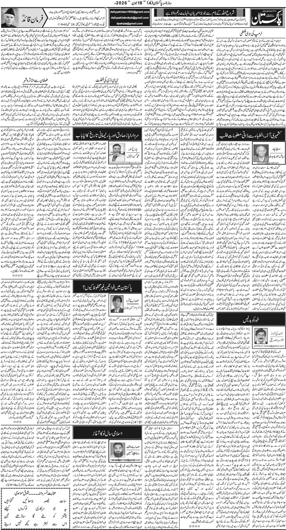 P4-Muzaffarabad-18-06-2026