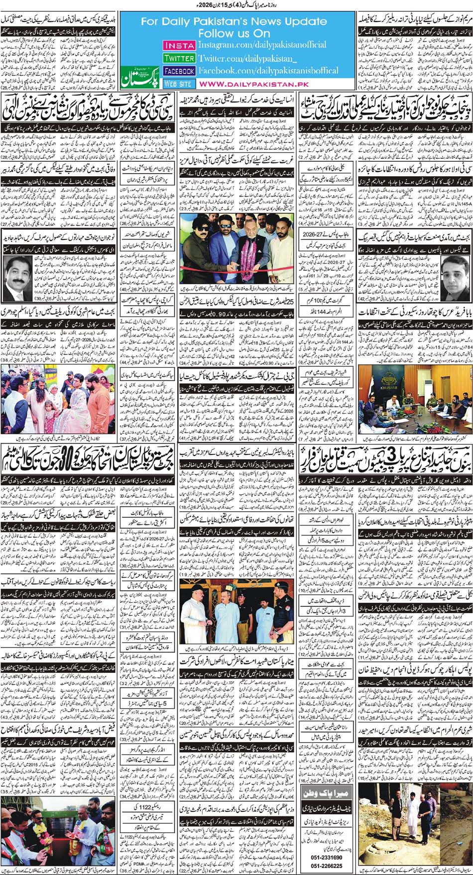 BP-Pakwatan-15-06-2026