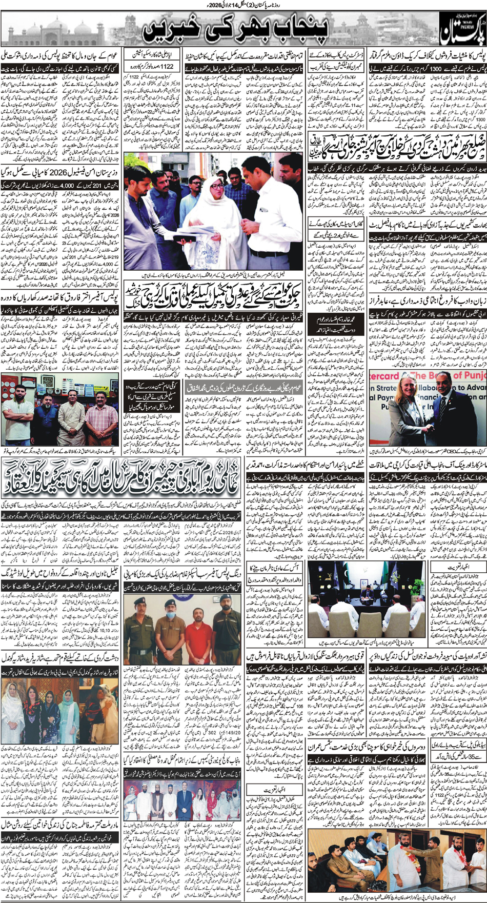 P2-Muzaffarabad-14-07-2026