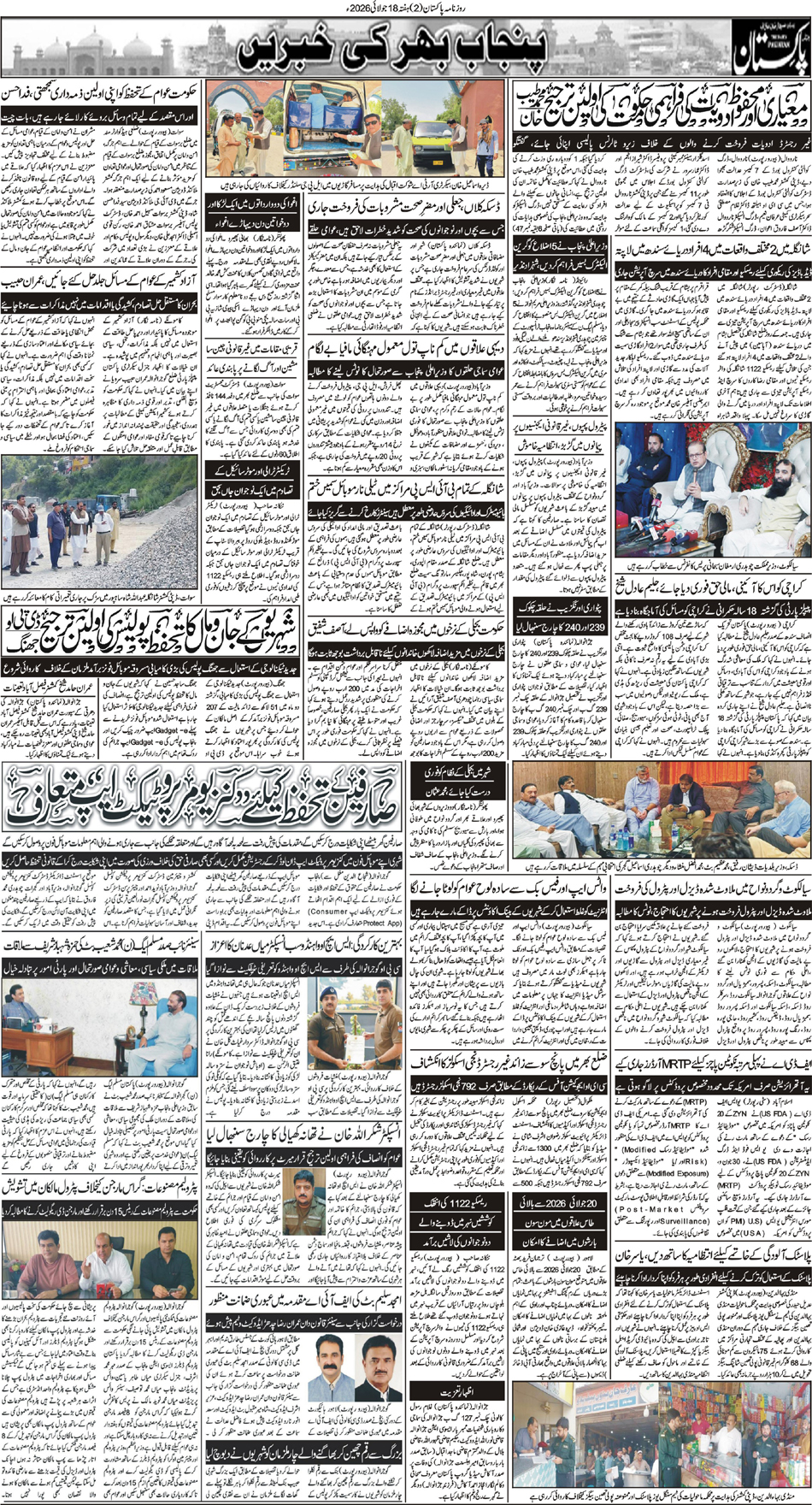 P2-Muzaffarabad-18-07-2026