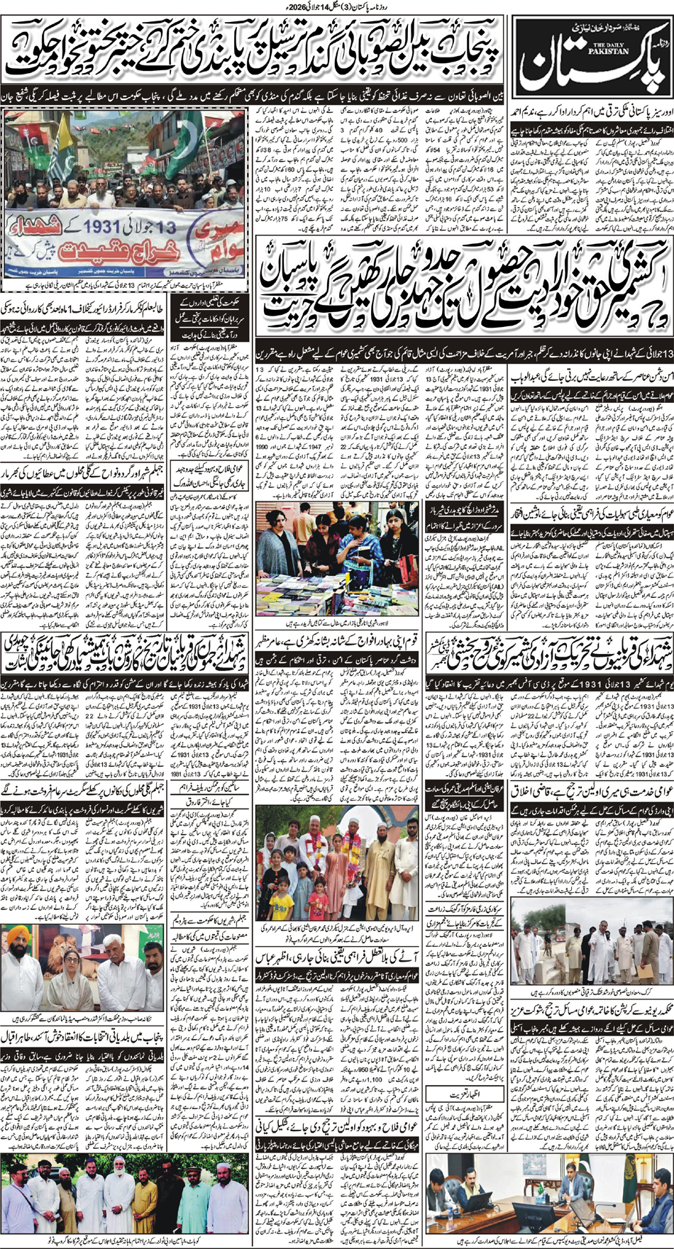 P3-Muzaffarabad-14-07-2026