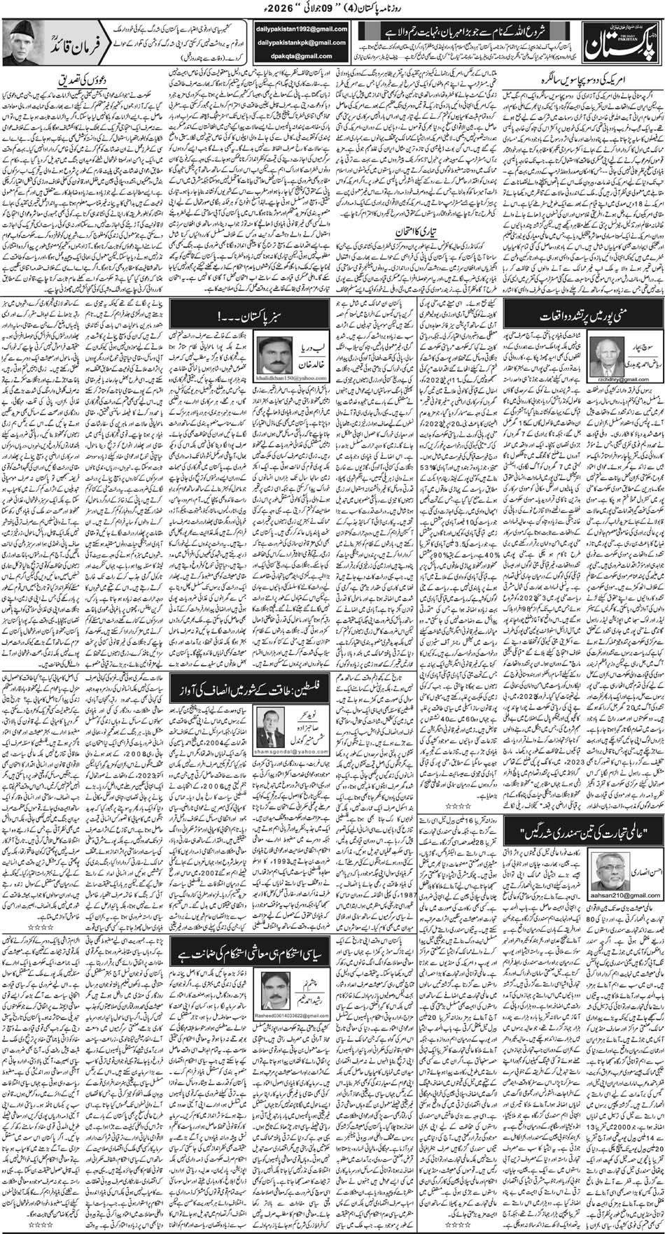P4-Muzaffarabad-09-07-2026