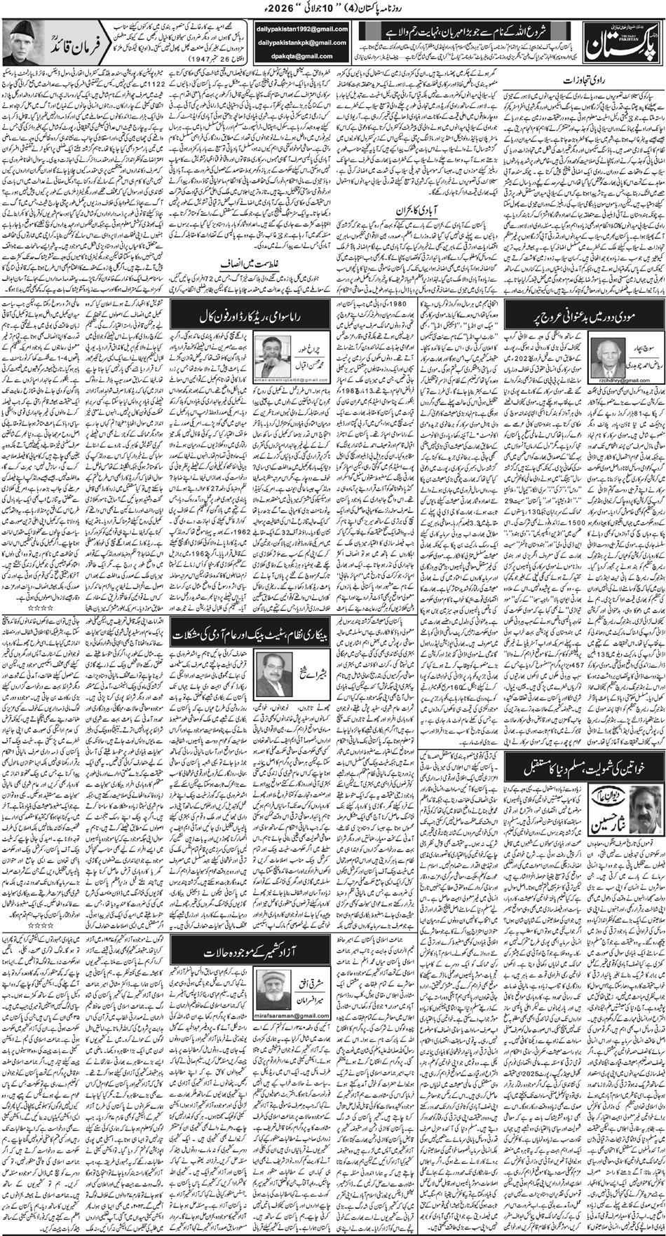 P4-Muzafarbad-10-07-2026