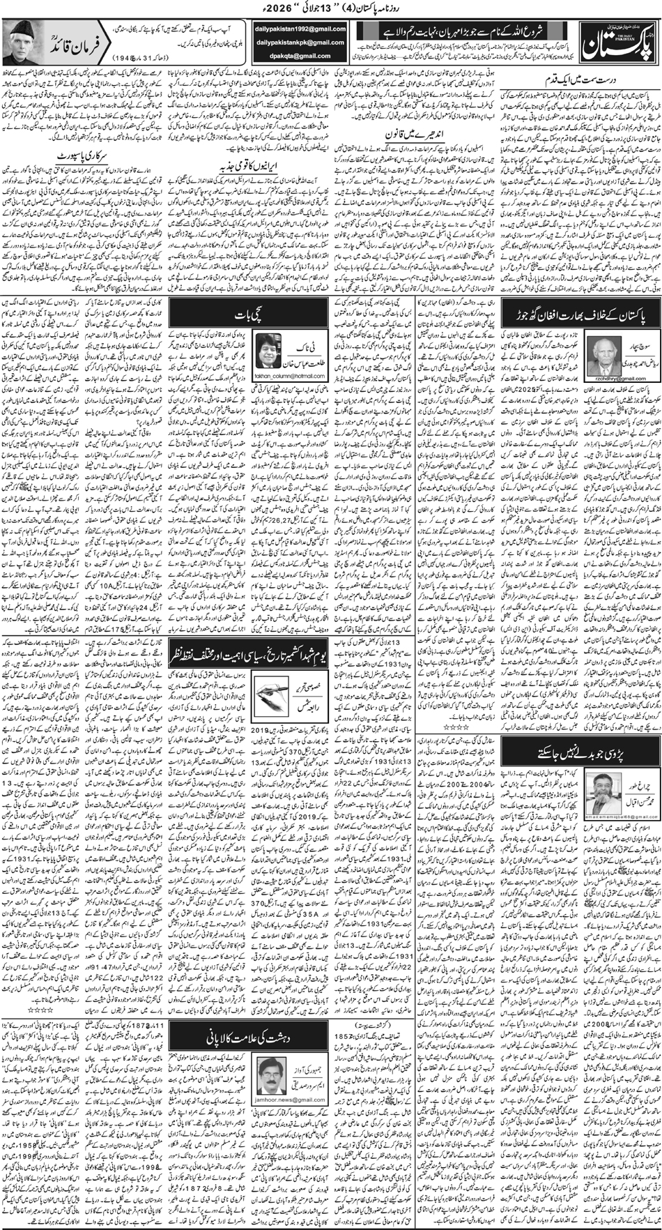 P4-Muzafarbad-13-07-2026