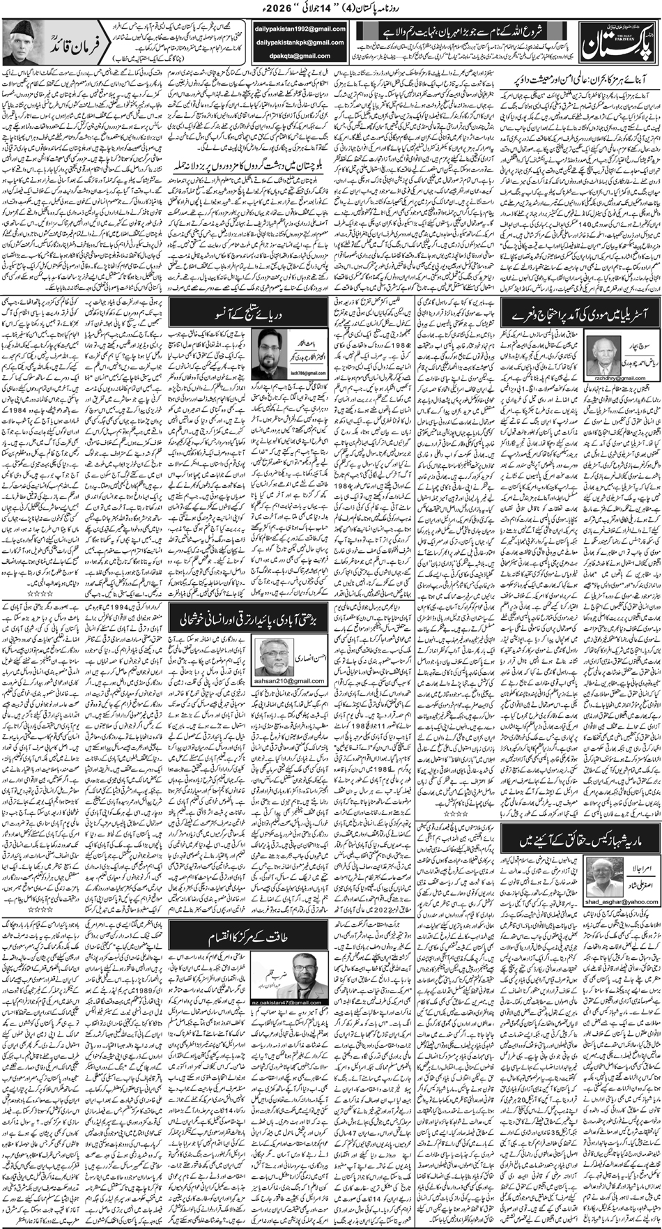 P4-Muzaffarabad-14-07-2026