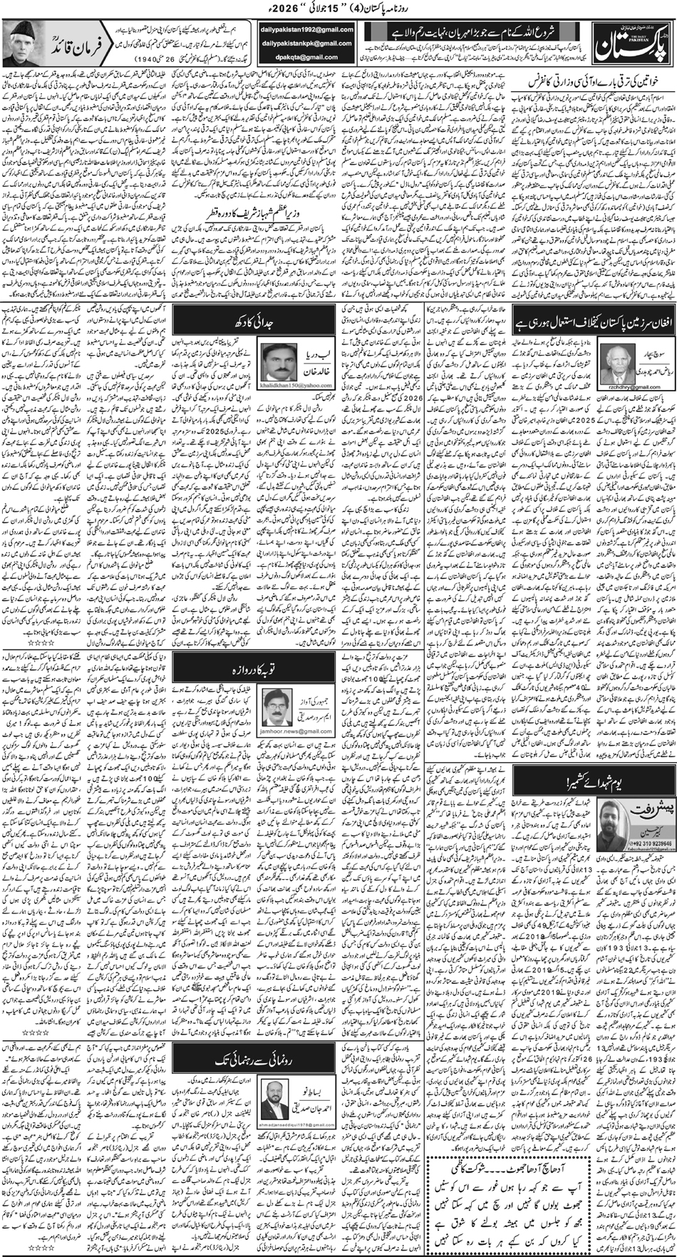 P4-Muzaffarabad-15-07-2026