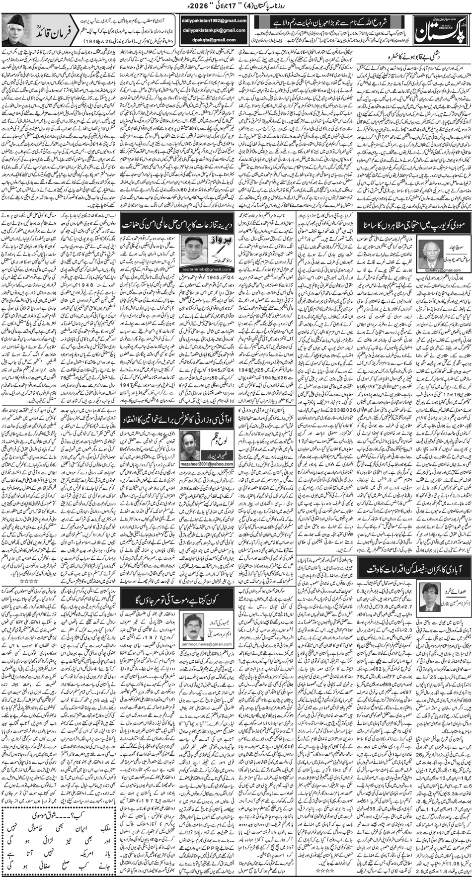P4-Muzaffarabad-17-07-2026