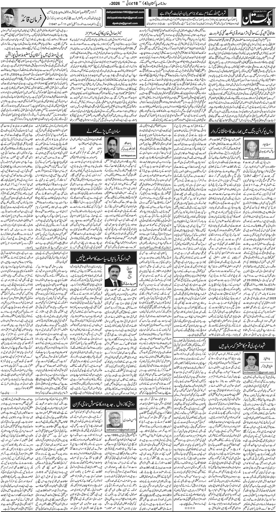 P4-Muzaffarabad-18-07-2026