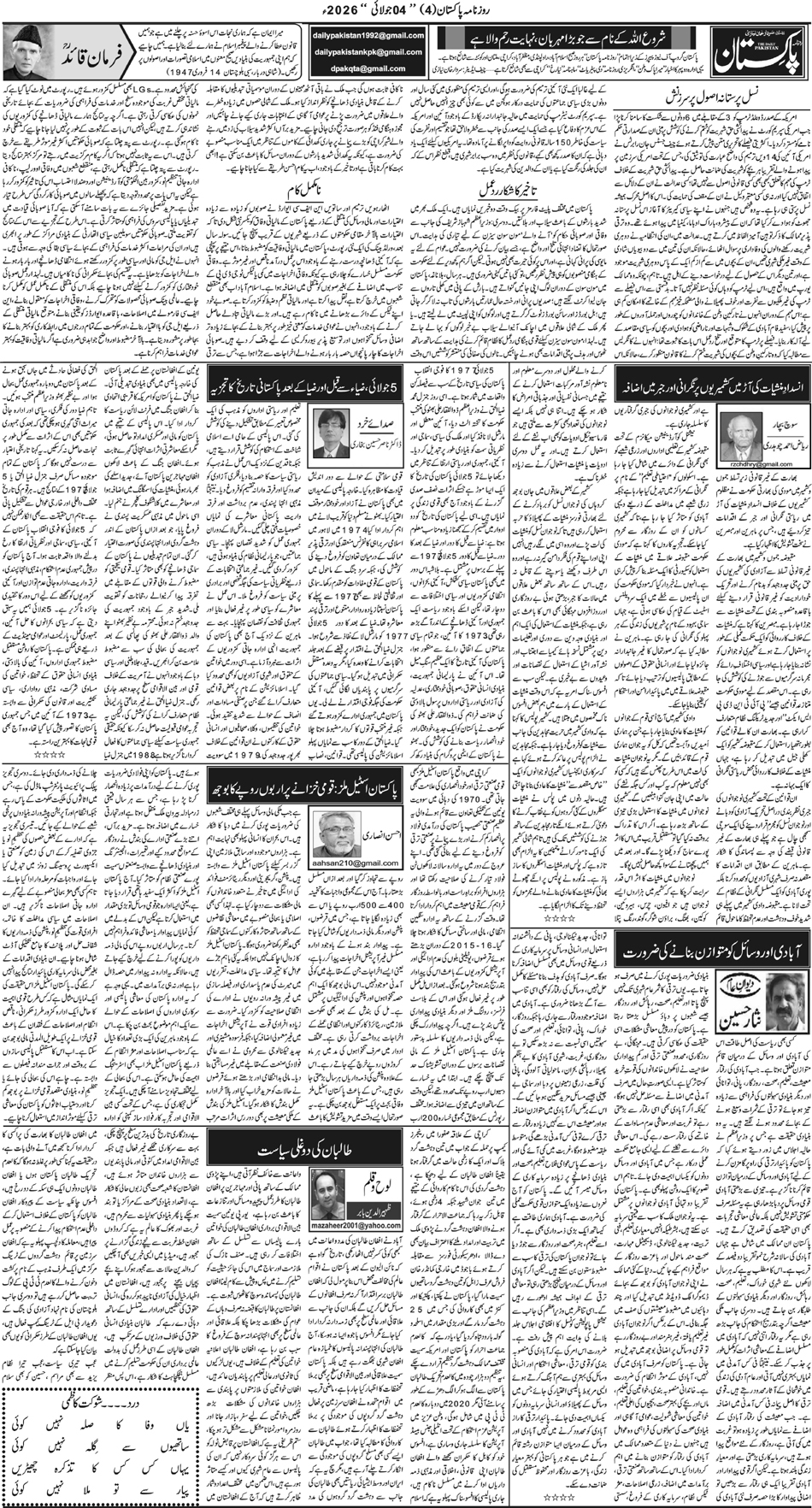 P4-Muzaffarabad-04-07-2026